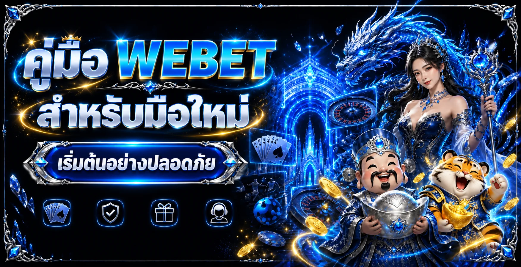 WEBET คู่มือมือใหม่ สมัคร Login และฝากถอน