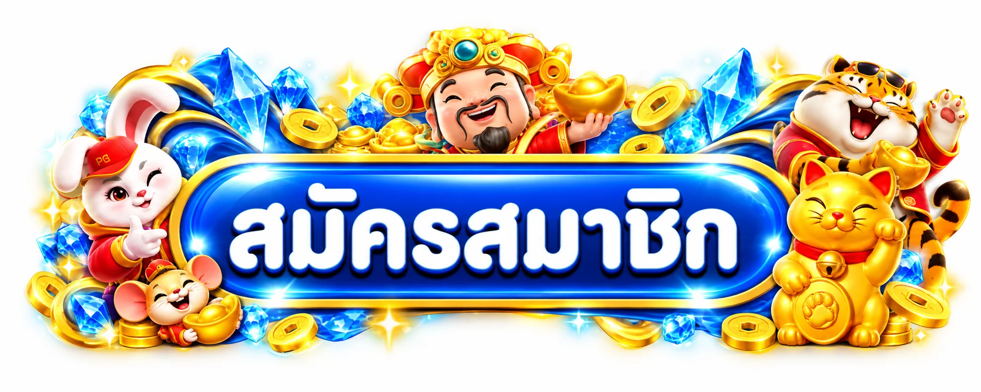 ปุ่มสมัครสมาชิกจากทางเข้า WEBET เว็บหลัก